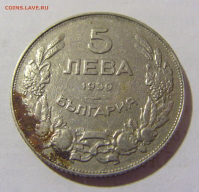 5 лева 1930 Болгария №1 03.02.23 22:00 МСК - CIMG2666.JPG