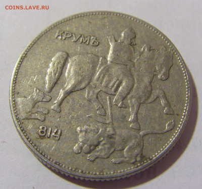5 лева 1930 Болгария №2 03.02.23 22:00 МСК - CIMG2672.JPG