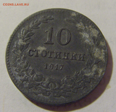 10 стотинок 1917 Болгария №1 03.02.23 22:00 МСК - CIMG2686.JPG