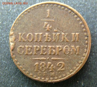 4 копейки 1842 СПМ до 31.01.2023 в 22.00 по Мск - DSCF8385.JPG
