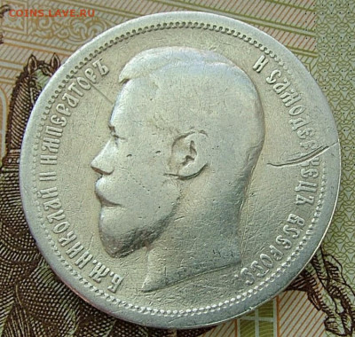 50 копеек 1899 АГ до 31.01.2023 в 22.00 по Мск - DSCF8820.JPG