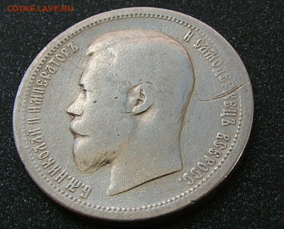 50 копеек 1899 АГ до 31.01.2023 в 22.00 по Мск - DSCF8825.JPG