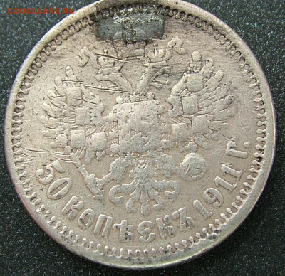 50 копеек 1911 ЭБ с подвеса до 31.01.2023 в 22.00 по Мск - DSCF8831.JPG