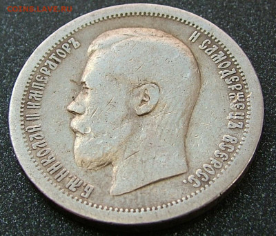 50 копеек 1896 * до 31.01.2023 в 22.00 по Мск - DSCF8843.JPG