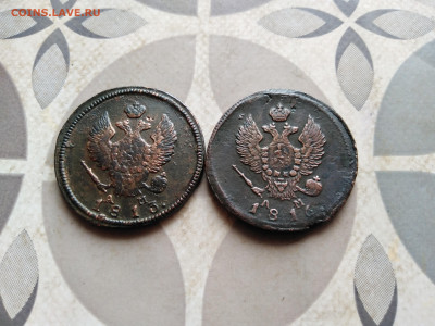 2 копейки 1813, 1816 КМ АМ до 31.01.2023 - 2дв (12)