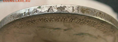 50 копеек 1899 * до 31.01.2023 в 22.00 по Мск - DSCF8852.JPG