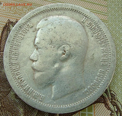 50 копеек 1899 * до 31.01.2023 в 22.00 по Мск - DSCF8847.JPG