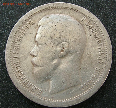 50 копеек 1899 * до 31.01.2023 в 22.00 по Мск - DSCF8850.JPG