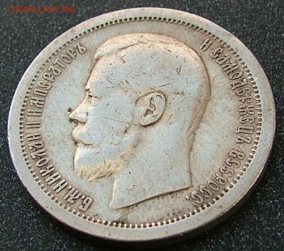 50 копеек 1899 * (2)  до 31.01.2023 в 22.00 по Мск - DSCF8860.JPG