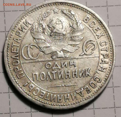 50 копеек 1924г.ПЛ. - Compress_20230128_225333_3011