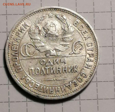 50 копеек 1924г.ПЛ. - Compress_20230128_225333_3879