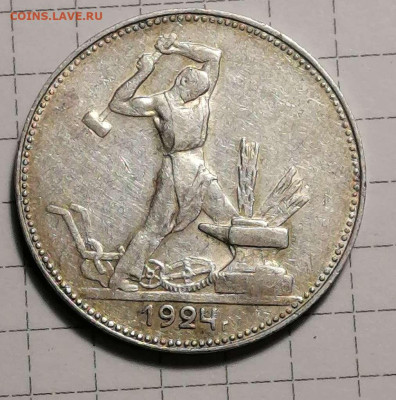 50 копеек 1924г.ПЛ. - Compress_20230128_225333_3386
