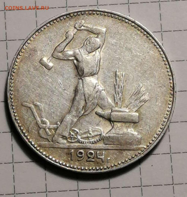 50 копеек 1924г.ПЛ. - Compress_20230128_225333_3659