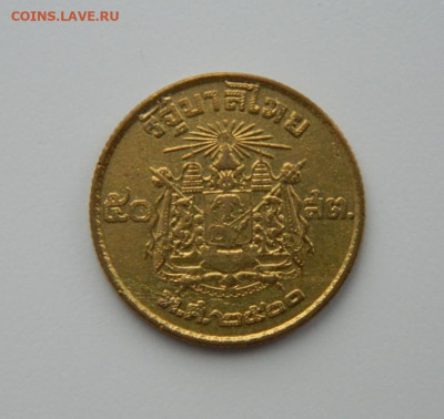Таиланд 50 сатангов 1957 г. С рубля! до 02.02.23 - DSCN6595.JPG