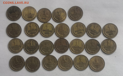 1 копейка 1961-88г,25 штук без повторов - IMG_20230123_131045