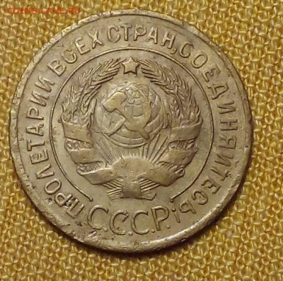 3 копейки 1929 до 01.02 - Снимок 1.JPG