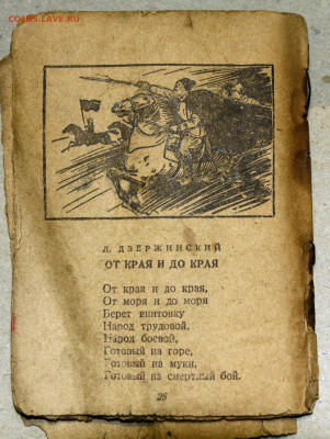 Миникнижка 1939г Песни страны Советов уставшая 3.02.23 22:00 - 1939 0005.JPG