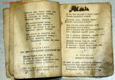 Миникнижка 1939г Песни страны Советов уставшая 3.02.23 22:00 - 1939 0004.JPG
