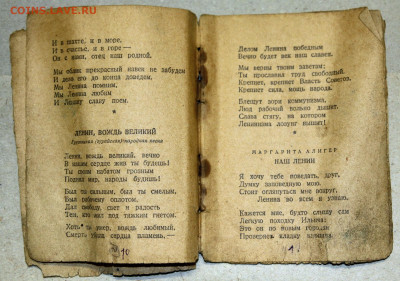 Миникнижка 1939г Песни страны Советов уставшая 3.02.23 22:00 - 1939 0003.JPG