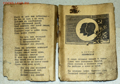 Миникнижка 1939г Песни страны Советов уставшая 3.02.23 22:00 - 1939 0002.JPG