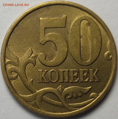 50 копеек 2002 СП Отборные 485 штук - IMG-20230128-WA0010