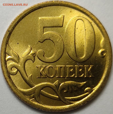 50 копеек 2003 - 2006 СП Яркий штемпельный блеск 107 штук - IMG-20230128-WA0020