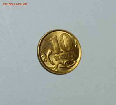 10 копеек 2003 СП 2.1 Редкая Яркий штемпельный блеск - IMG_20230129_002109