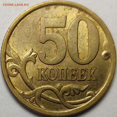 50 копеек 2003 СП 2.12 Редкая Штемпельный блеск - IMG-20230129-WA0005