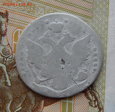 20 копеек 1784 г. СПБ. Екатерина II. - DSCN0984.JPG