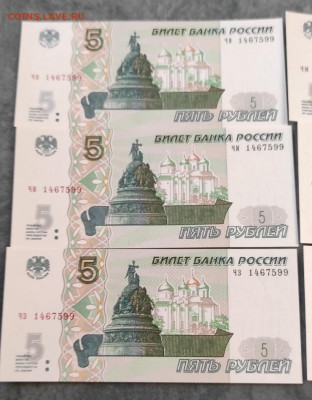 5 руб 1997(2022) шесть одинаковых номеров - 1674962133894