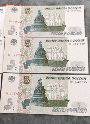 5 руб 1997(2022) шесть одинаковых номеров - 1674962052174