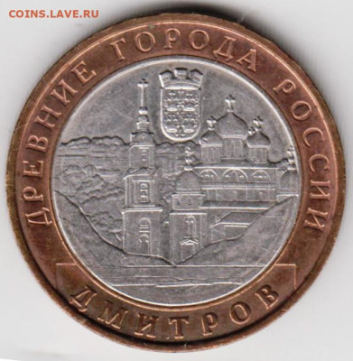 10 руб. БМ 2004 г. ДИМИТРОВ до 04.02.23 г. в 23.00 - 009