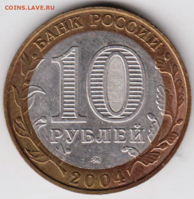 10 руб. БМ 2004 г. ДИМИТРОВ до 04.02.23 г. в 23.00 - 027