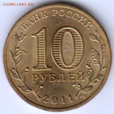 10 руб. 50 летие полёта в космос 2011 до 04.02.23 г. в 23.00 - 029