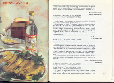 "Рыбные блюда" 1973г - Рыбные блюда 1973 7