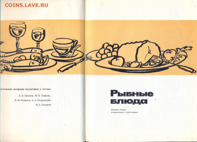 "Рыбные блюда" 1973г - Рыбные блюда 1973 2