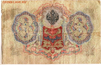 3 рубля 1905 г. сер. ЪК до 04.02.23 г. в 23.00 - 045