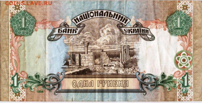 УКРАИНА 1 гривна 1994 г. сер. ЙЕ до 04.02.23 г. в 23.00 - 046