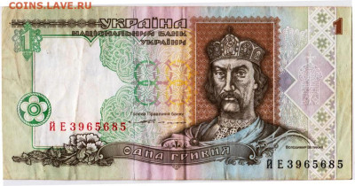 УКРАИНА 1 гривна 1994 г. сер. ЙЕ до 04.02.23 г. в 23.00 - 049