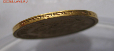 5 рублей 1899 ФЗ - IMG_1641.JPG