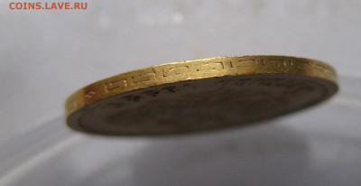 5 рублей 1899 ФЗ - IMG_1638.JPG