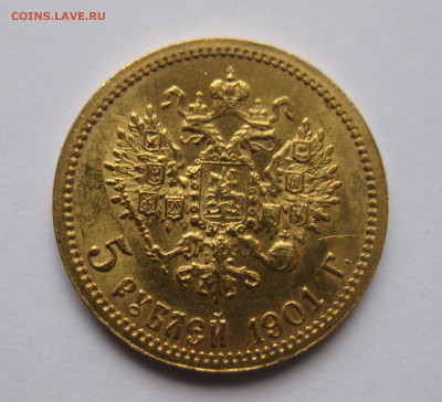 5 рублей 1901 ФЗ - IMG_1609.JPG