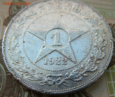 1 рубль 1922 ПЛ до 31.01.2023 в 22.00 по Мск - DSCF8691.JPG
