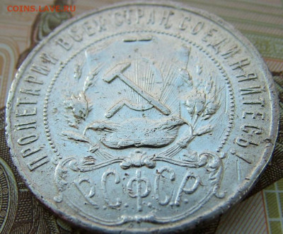 1 рубль 1922 ПЛ до 31.01.2023 в 22.00 по Мск - DSCF8694.JPG