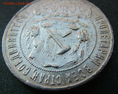 1 рубль 1922 ПЛ до 31.01.2023 в 22.00 по Мск - DSCF8701.JPG