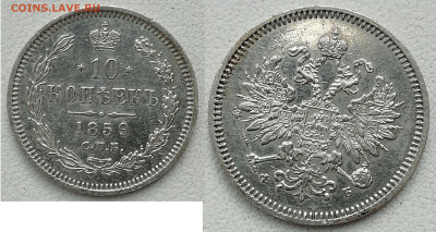 10 копеек, 1859 СПБ ФБ; Биткин # 162 (R), до 02.02 22:00 - 10k1859foto