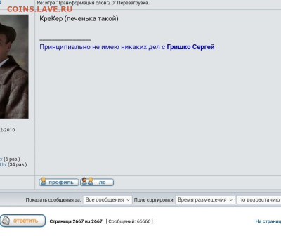 игра "Трансформация слов 2.0" Перезагрузка. - Screenshot_20230129_164808