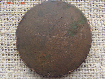 10 копеек 1836 год (ЕМ ФХ) до 01.02.2023 г - 11361+.JPG