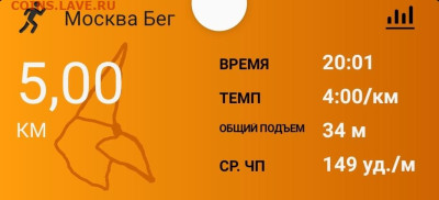 Кто-нибудь бегает? - Screenshot_20230128-135615_Connect