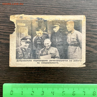 Агитационная листовка Германии. До 22:00 03.02.23 - E1649FA1-2E16-4690-858D-2D1D6E721CD8